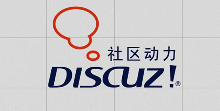 石家莊網(wǎng)絡(luò)公司：discuz！