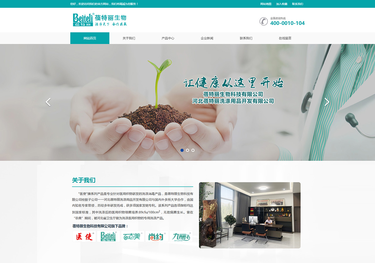 蓓特麗生物科技有限公司