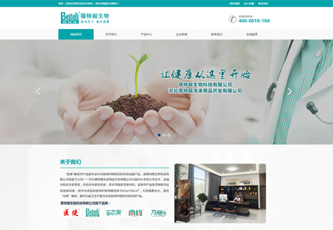 蓓特麗生物科技有限公司